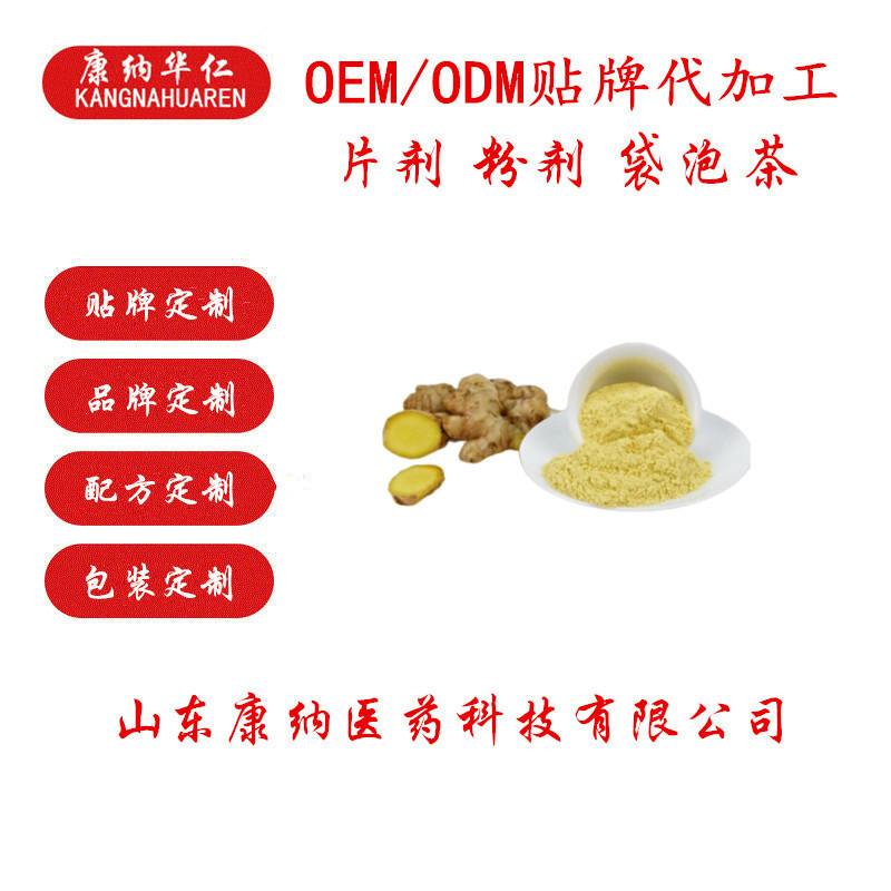 姜粉蜂蜜固體飲料代加工定制 速溶粉劑顆粒提取物OEM代加工貼牌.jpg