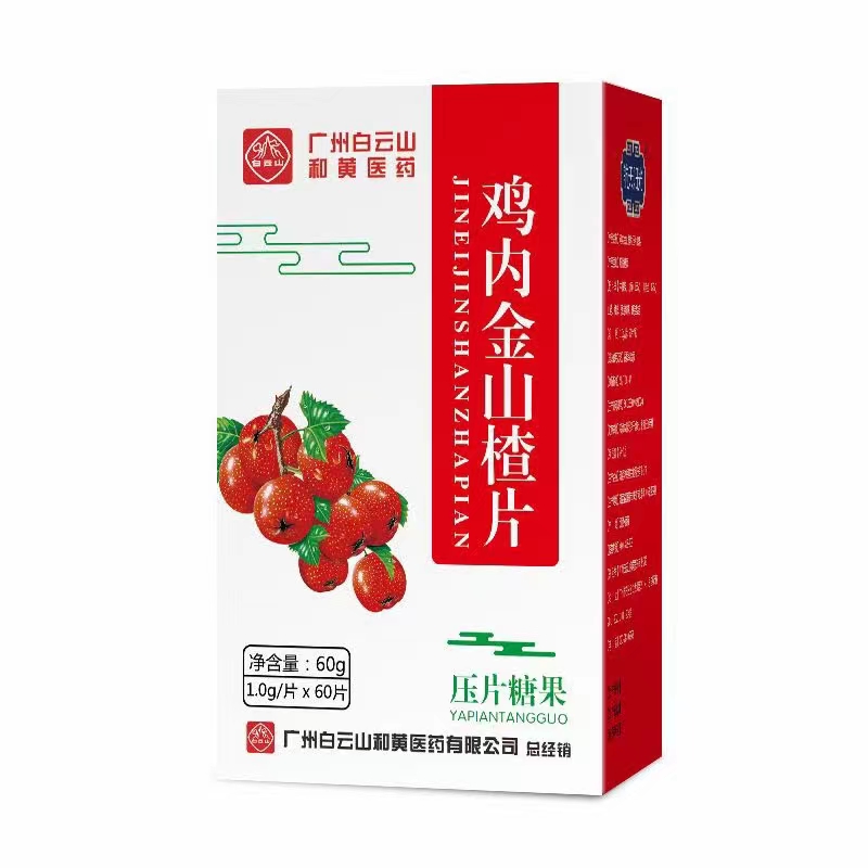 雞內金山楂片貼牌oem代加工,頗受歡迎