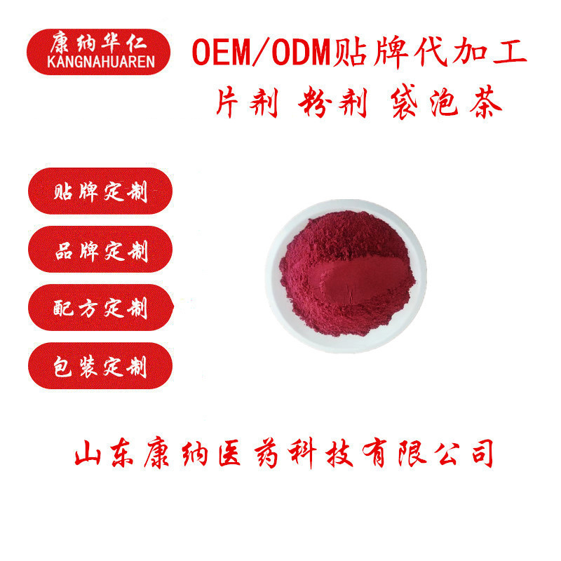 重瓣玫瑰花粉固體飲料代加工定制 粉劑顆粒提取物OEM代加工貼牌.jpg