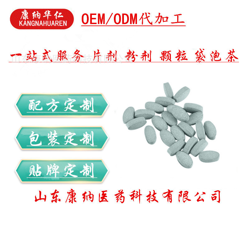 魚(yú)腥草金銀花片壓片糖果代加工定制 片劑含片咀嚼片OEM貼牌代加工.jpg