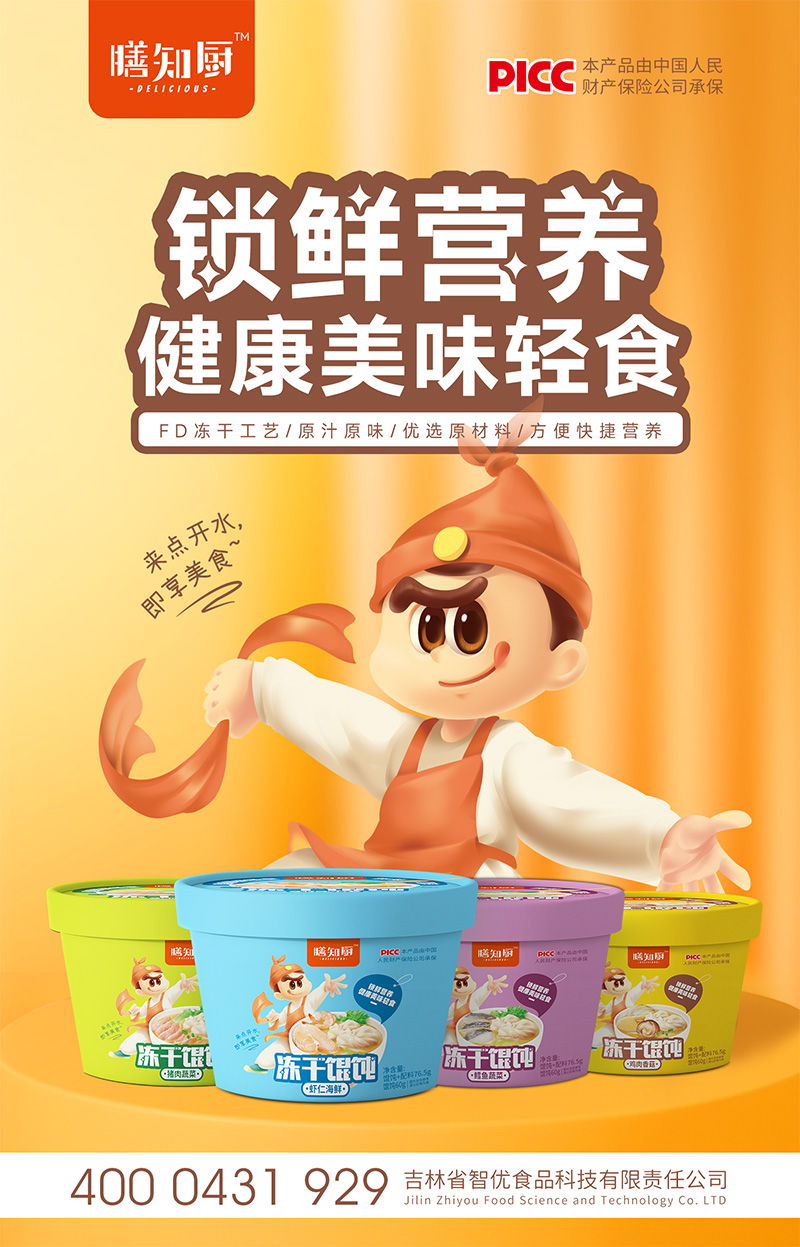 膳知廚凍干餛飩60克 .jpg