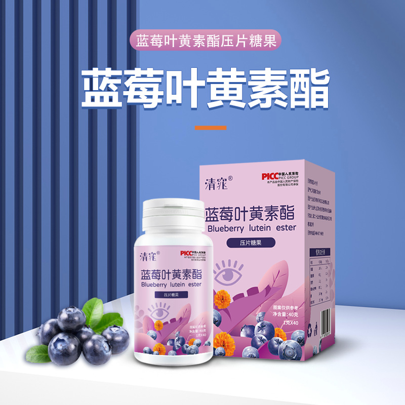 清窕藍莓葉黃素酯片OEM貼牌,上千個自有配方一站式服務