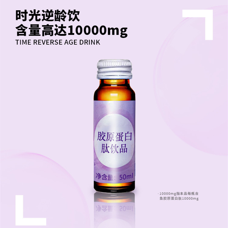 膠原蛋白肽口服液代加工,全套一站式定制方案,省力又省心
