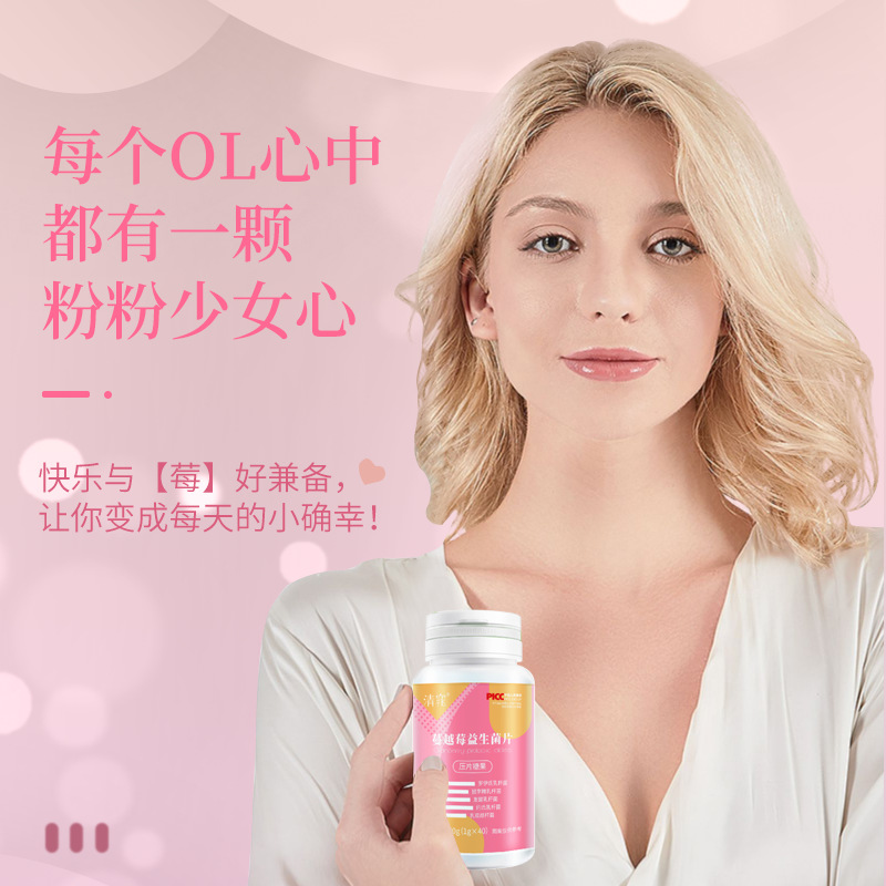 清窕蔓越莓益生菌片oem貼牌代加工,源頭供貨實力廠家