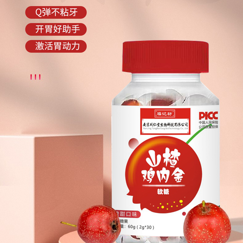 18年量身定做山楂雞內金軟糖代加工經驗,十年知名企業合作伙伴高科技健康產業生產型企業,歡迎致電!