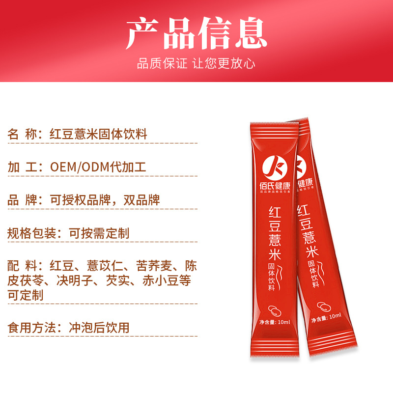 紅豆薏米固體飲料怎么加工?一起來看看紅豆薏米固體飲料代加工廠生產(chǎn)全過程