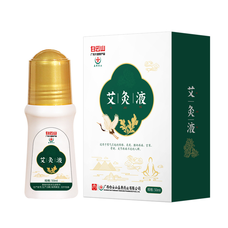 盈康艾灸液貼牌OEM定制代加工,靠譜嗎