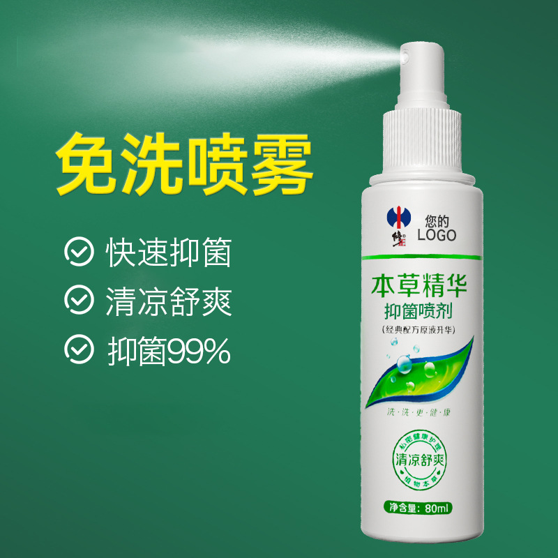 草本精華婦科私密抑菌噴劑定制貼牌代加工,代工過的都說好