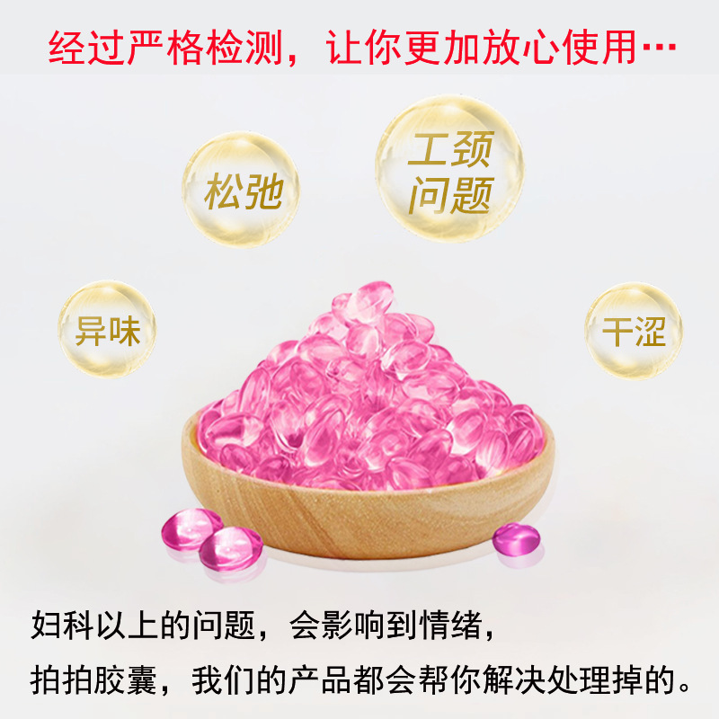 女性私密緊致膠囊代加工貼牌代工女性私密緊致膠囊代加工OEM從設(shè)計(jì)到出貨15天閃電出貨