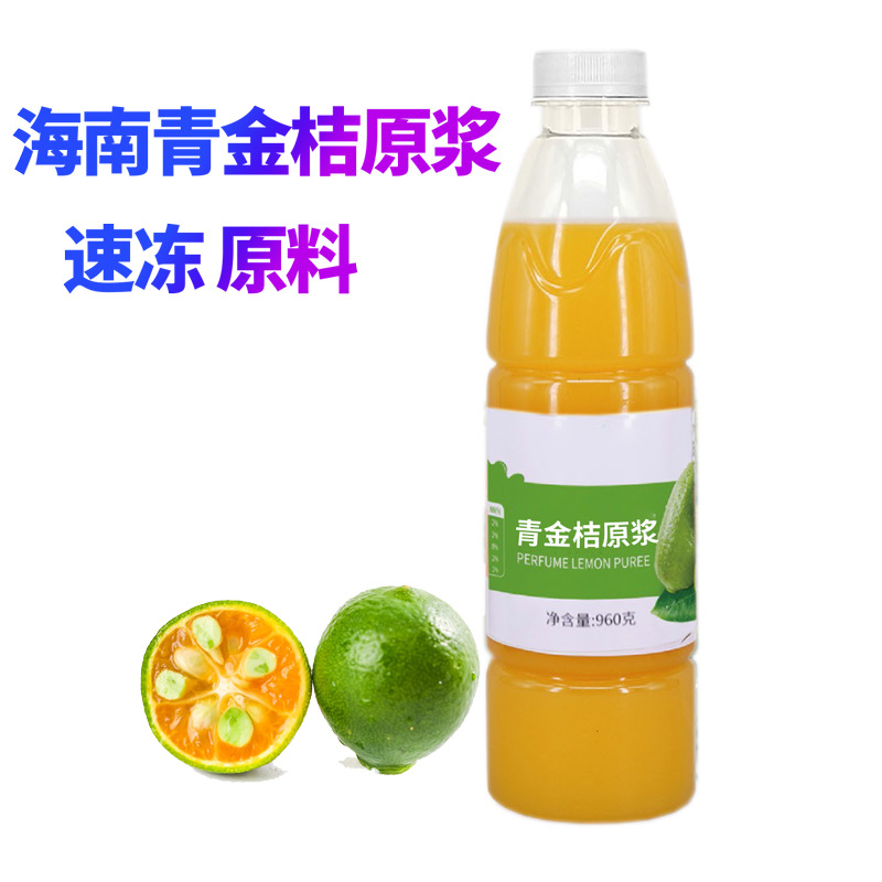 青金桔原漿貼牌代加工,一站式源頭代工工廠