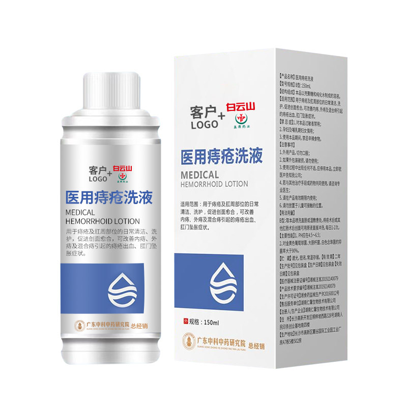 醫(yī)用痔瘡洗液oem貼牌代加工,量小價格優(yōu)