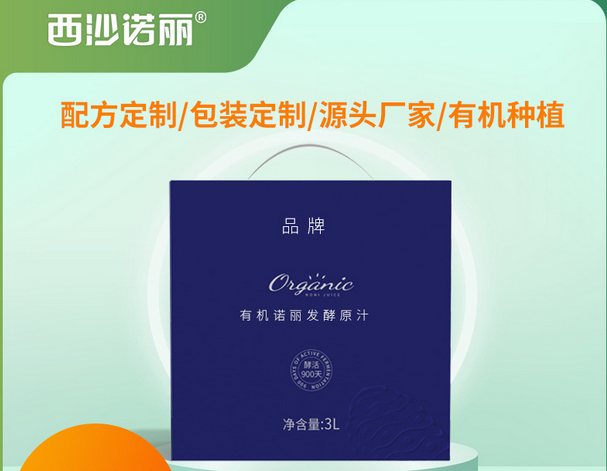 有機發酵原汁飲料貼牌oem,包工包料