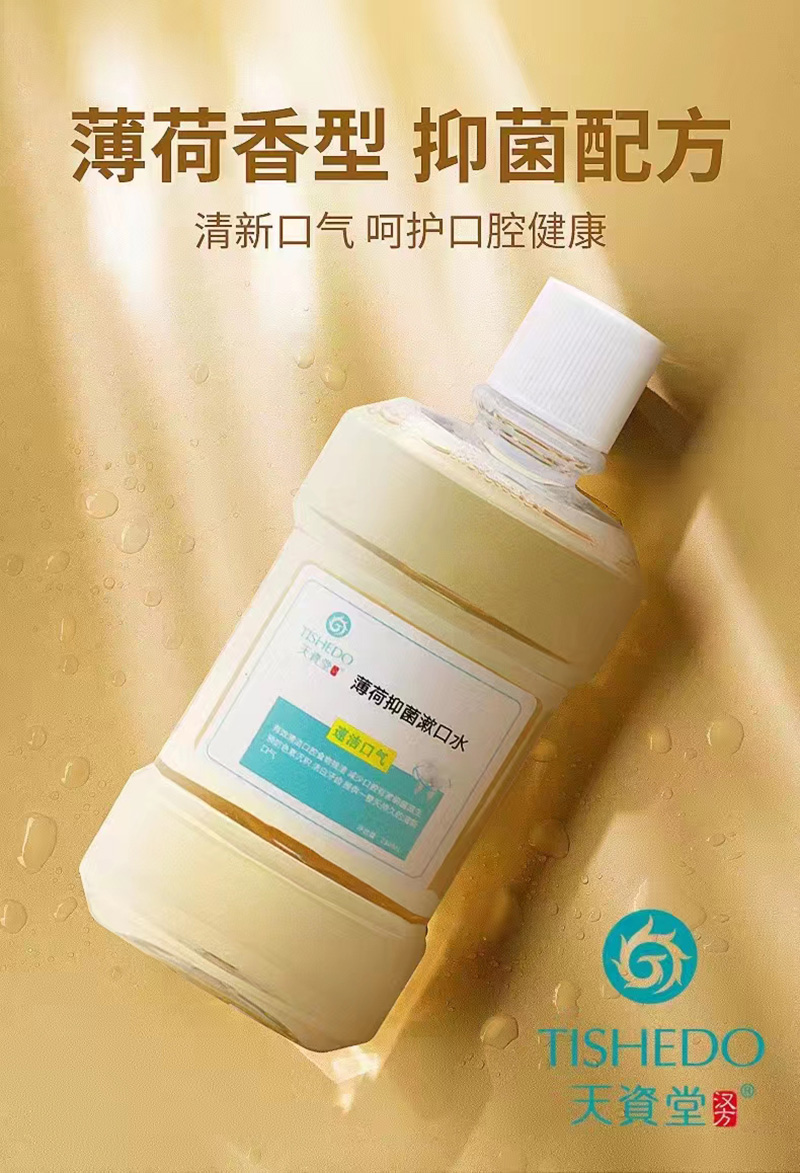 薄荷抑菌漱口水OEM 漱口水貼牌代加工1.jpg