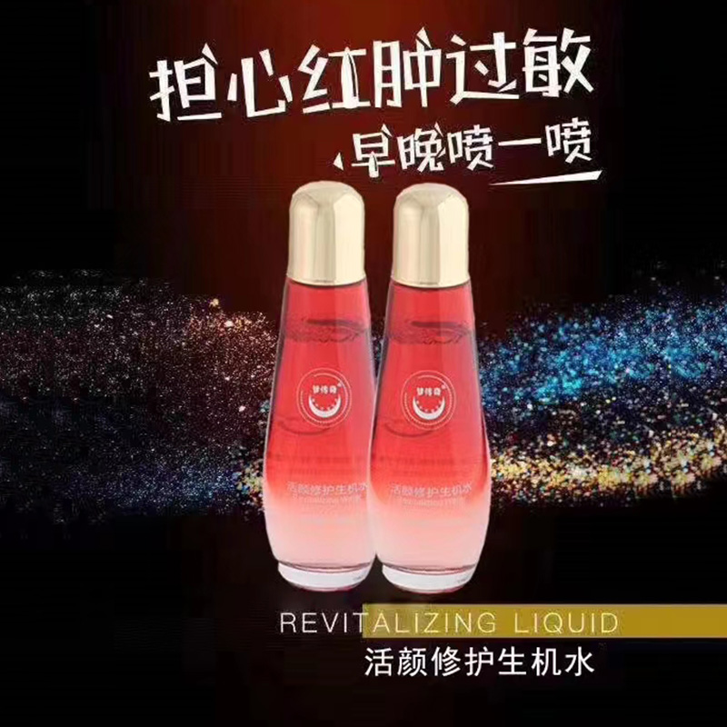 修護生機水OEM 修護水貼牌定制.jpg