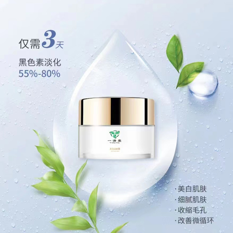 美白祛斑霜貼牌代加工定制,嚴格把控產品品質