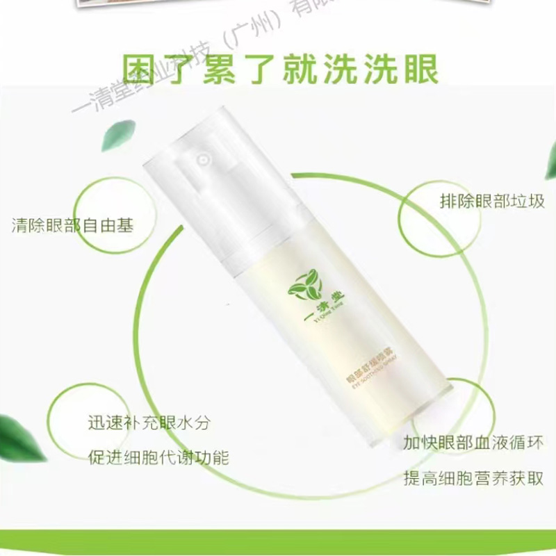 舒緩噴霧OEM代工 噴霧貼牌定制.1.jpg