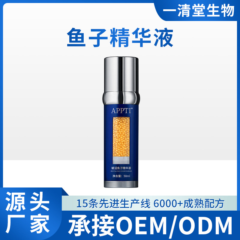 魚子精華液代加工oem,價格美麗