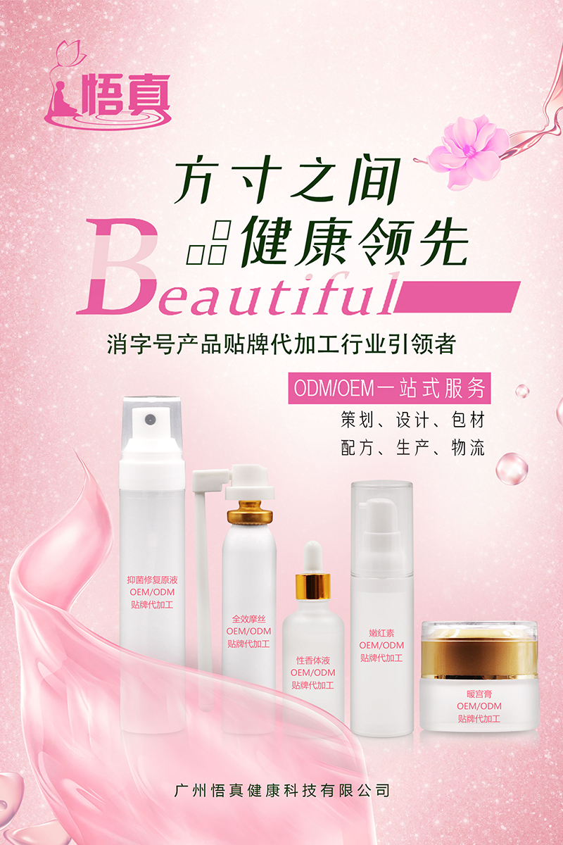 私密系列貼牌代加工oem,選擇前必看