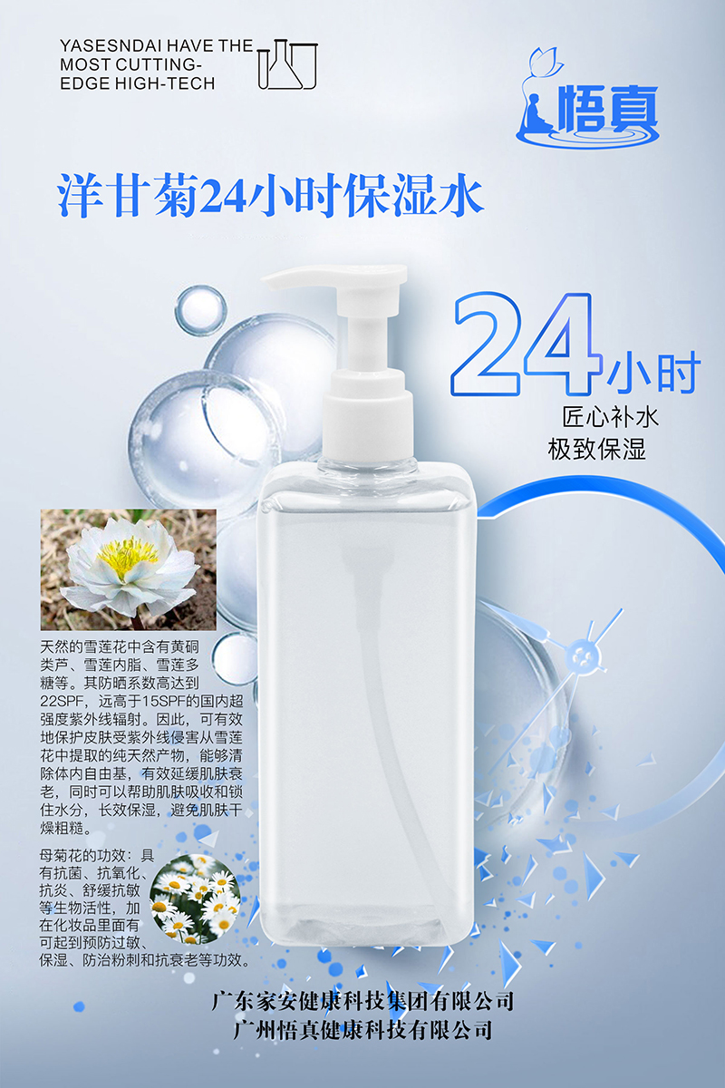 洋甘菊24小時保濕水.jpg