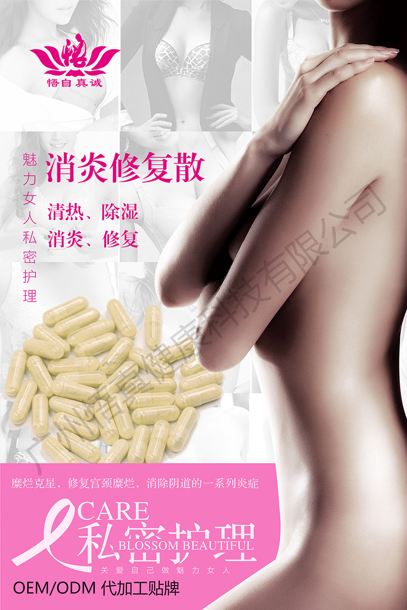 消炎修復散貼牌oem,該如何選擇呢