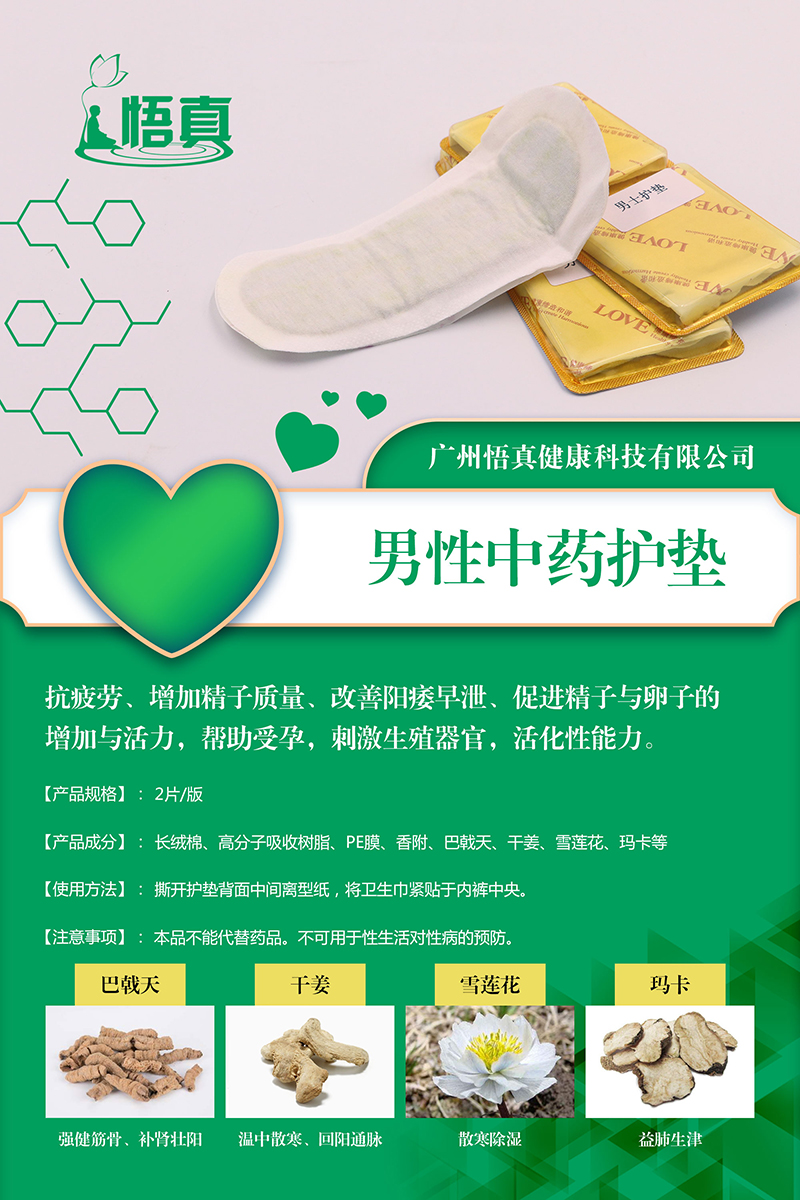 男性護墊源頭工廠,超值源頭工廠驚喜價格