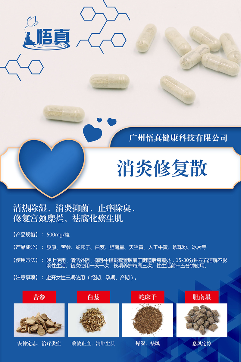 消炎修復散貼牌oem,該如何選擇呢