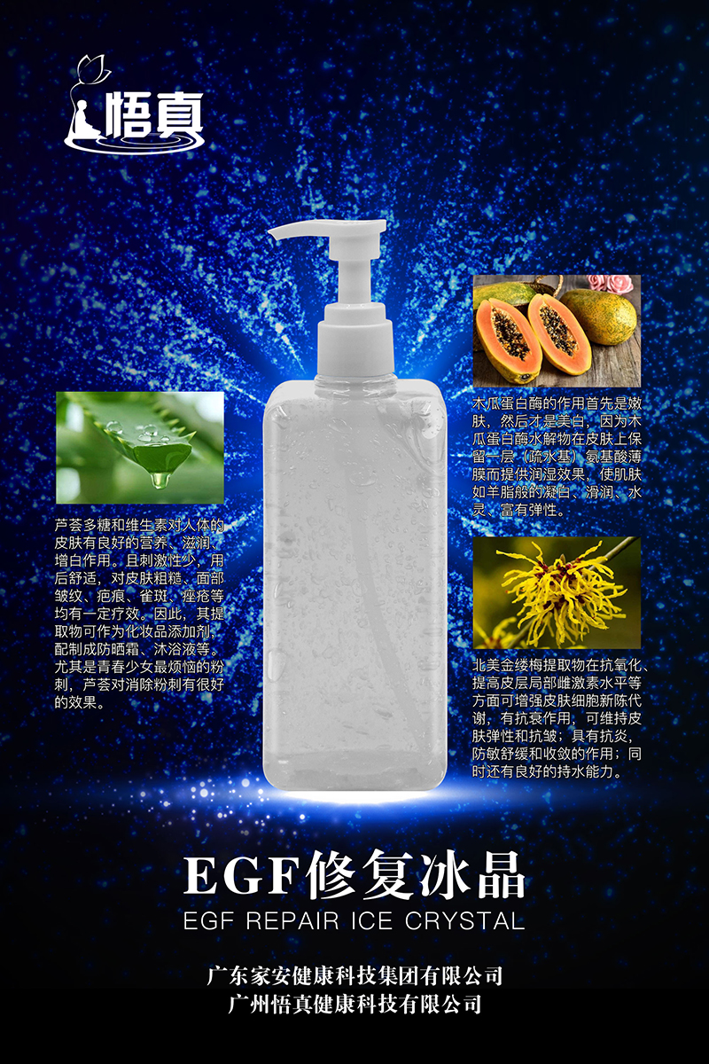 EGF修復冰晶.jpg