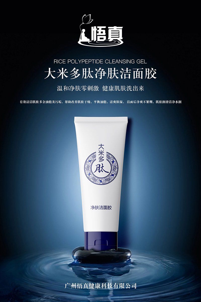 凈膚潔面膠 (2).jpg