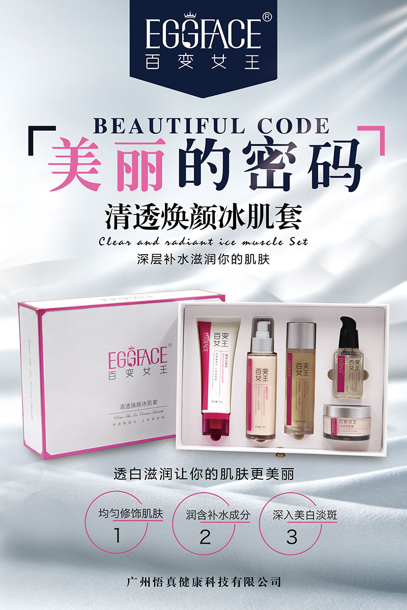 清透煥顏冰肌套.jpg