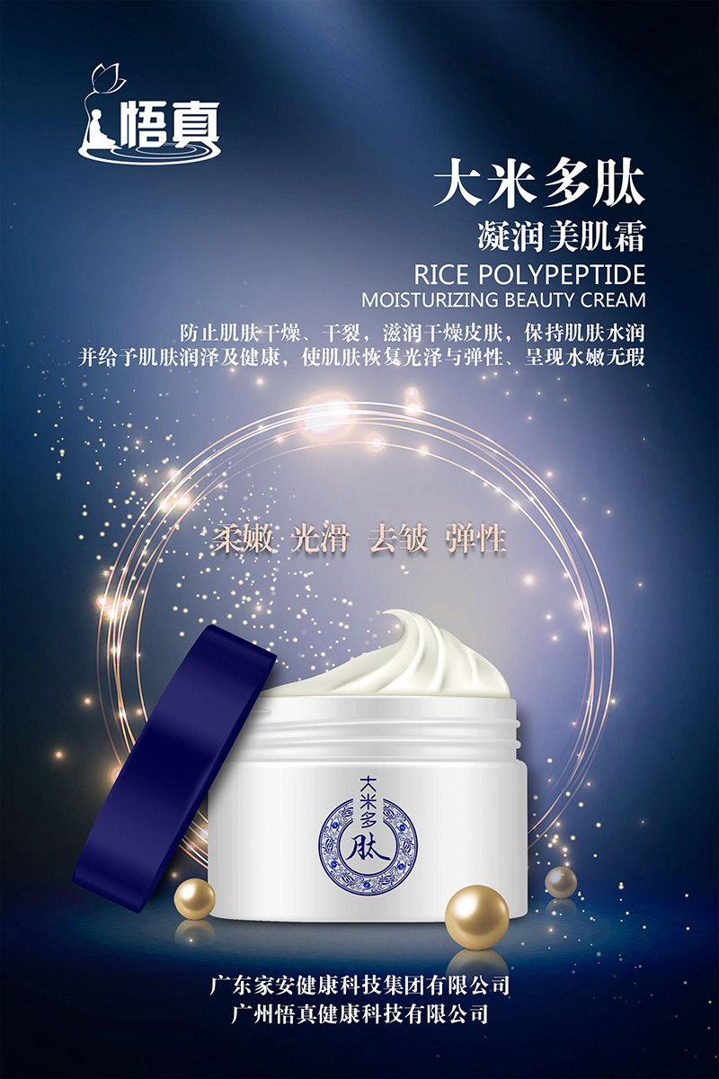 大米多肽凝潤美肌霜 (2).jpg