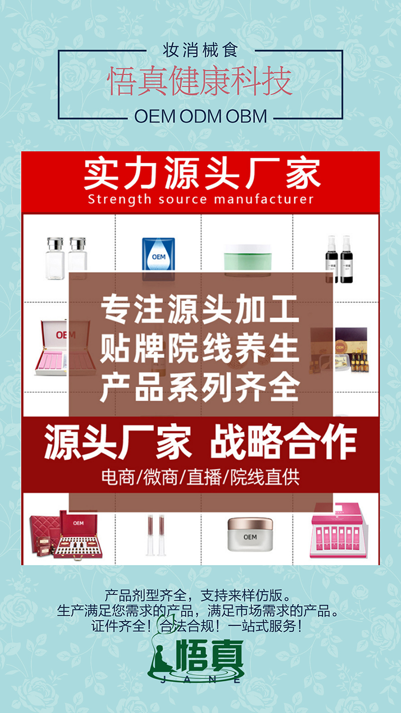 悟真健康科技妝消械食OEM貼牌,實力工廠日產量高達2000件