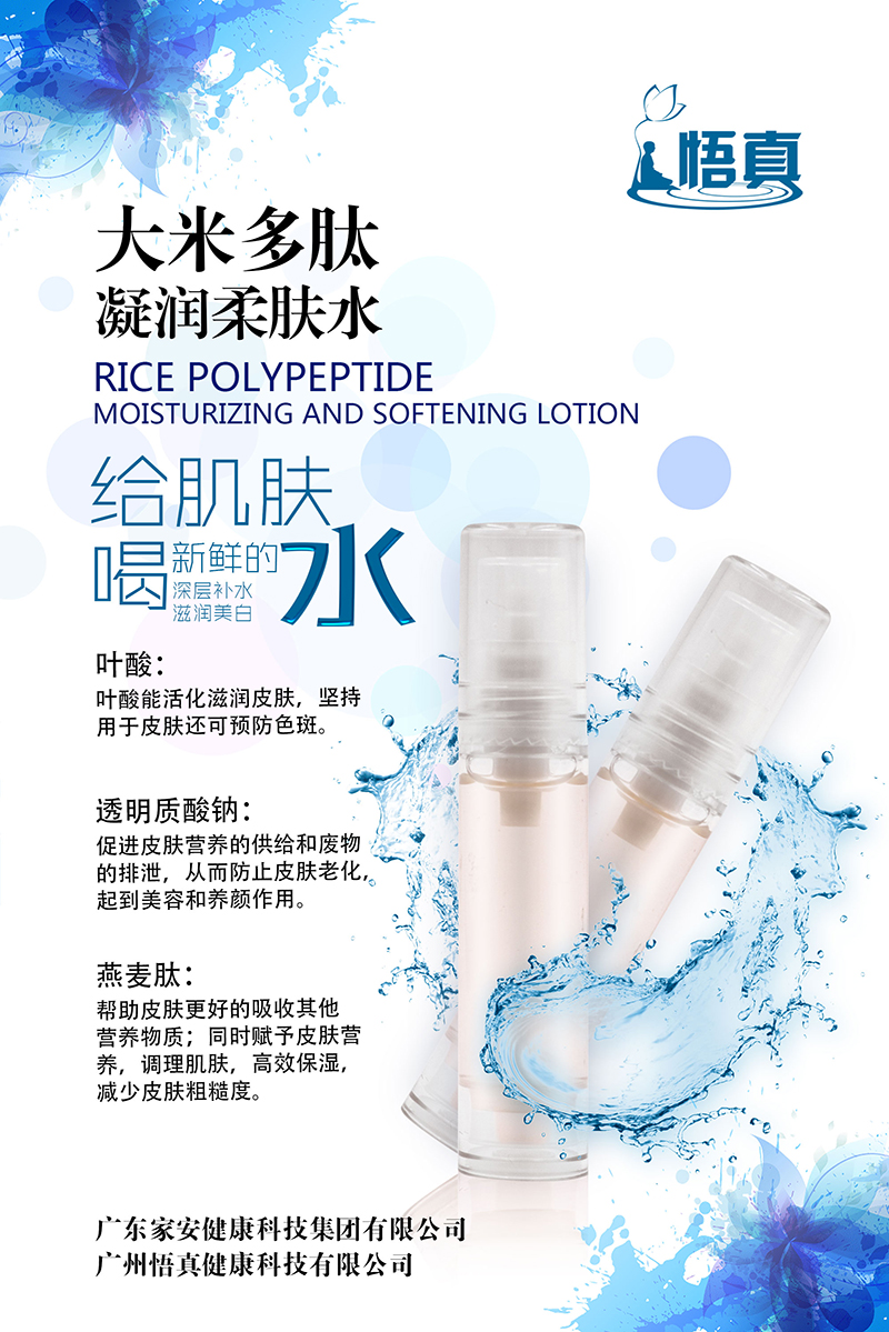 大米多肽凝潤柔膚水.jpg