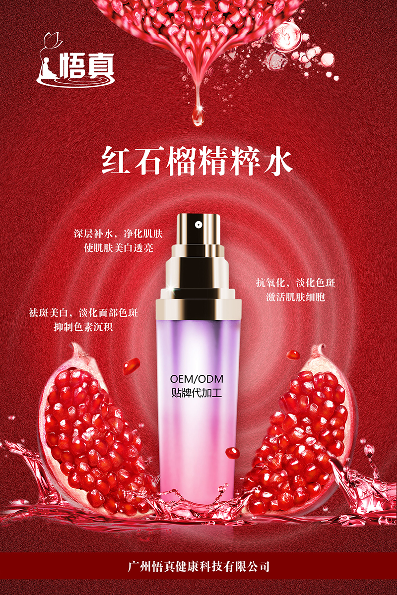 紅石榴精粹水.jpg