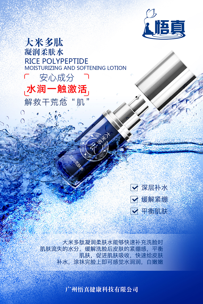 大米多肽凝潤柔膚水 (2).jpg
