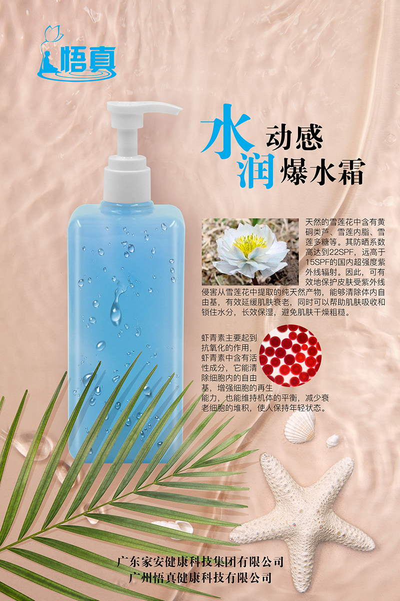 水潤動感爆水霜.jpg