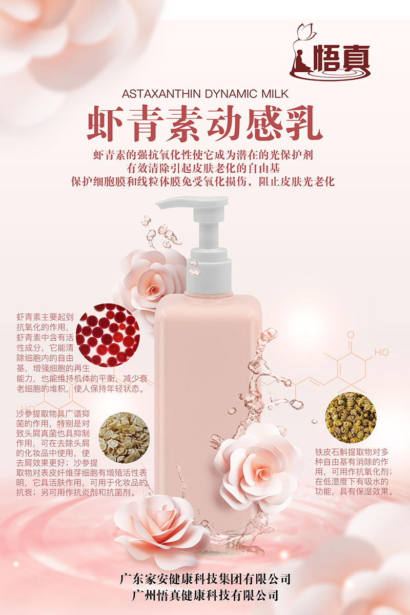 蝦青素動感乳.jpg