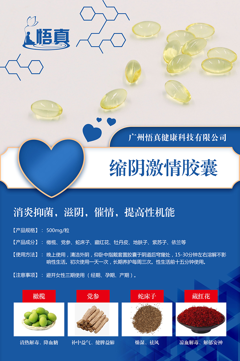 縮陰激情膠囊代加工貼牌,安全可靠