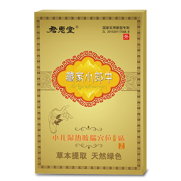 小兒濕熱咳喘穴位保健貼 小盒裝.jpg