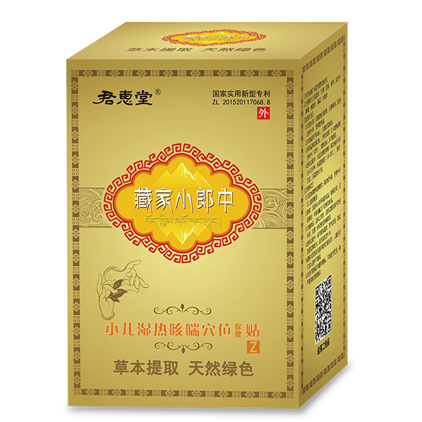 小兒濕熱咳喘穴位保健貼.jpg