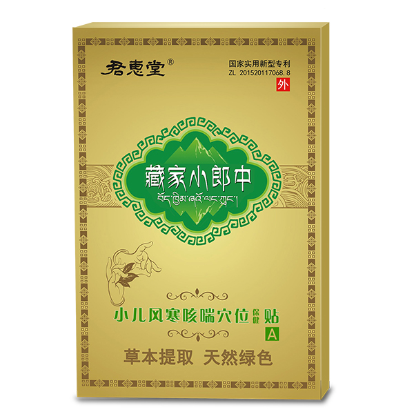 小兒風寒咳喘穴位保健貼 小盒裝.jpg