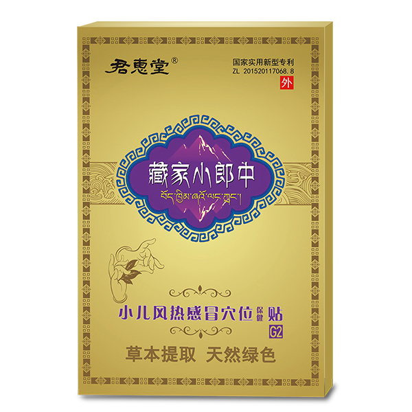 小兒風熱感冒穴位保健貼 小盒裝.jpg