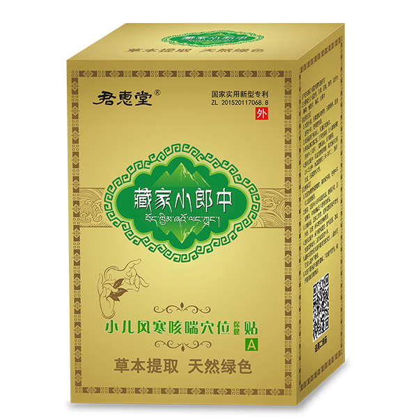 小兒風(fēng)寒咳喘穴位保健貼.jpg