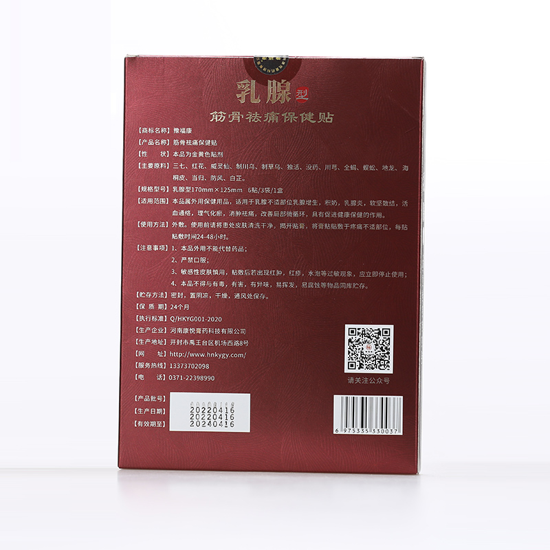 乳腺筋骨祛痛保健貼OEM代加工-保健貼貼牌代工源頭工廠1.jpg