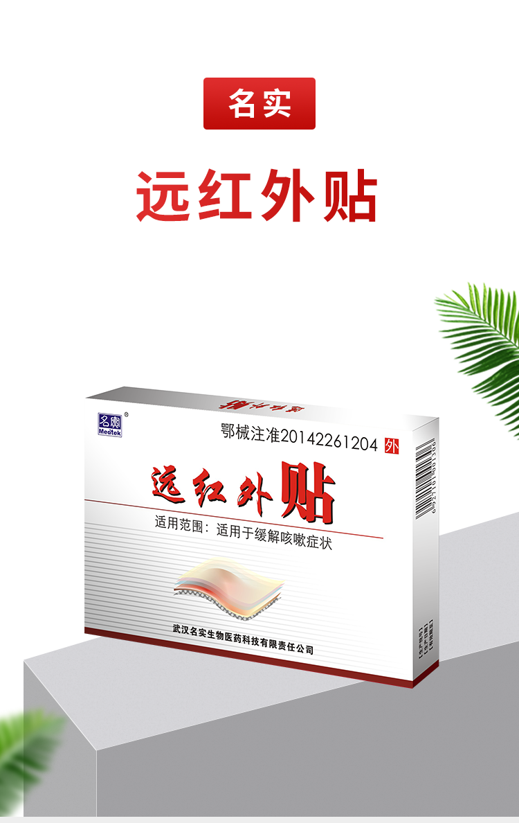 遠紅外貼詳情_01.png