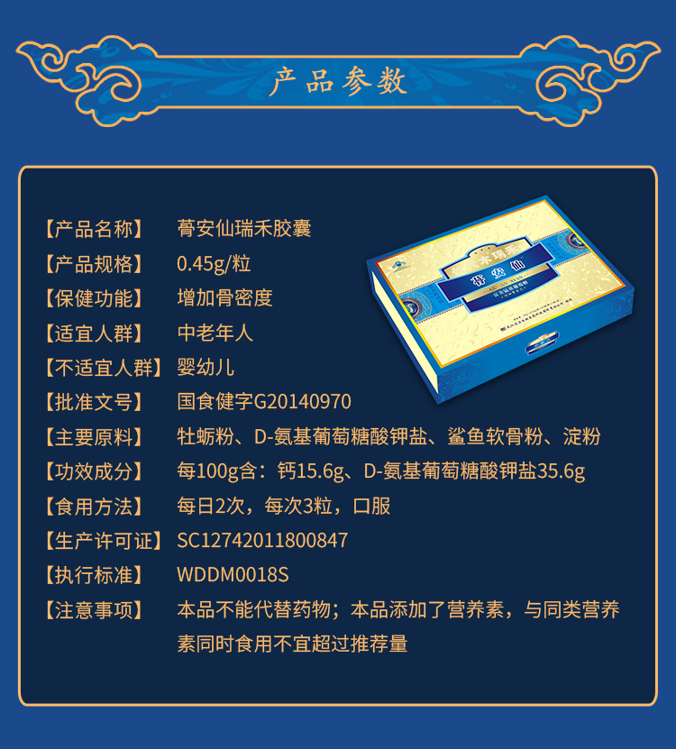 蓇安仙產品詳情 (2).png