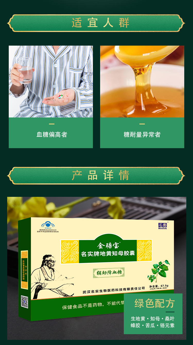 金瑭寶名實牌地黃知母膠囊詳情_02.jpg