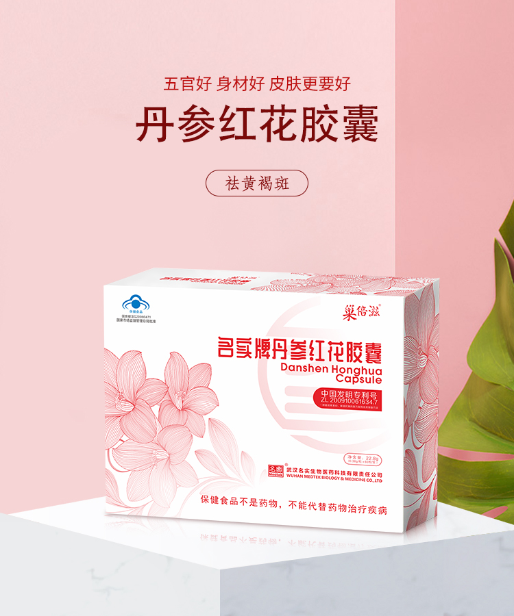 名實牌丹參紅花膠囊詳情_01.jpg
