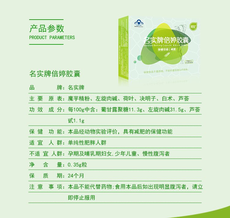 名實牌倍婷膠囊詳情_02.jpg
