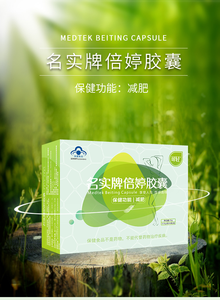 名實牌倍婷膠囊詳情_01.jpg