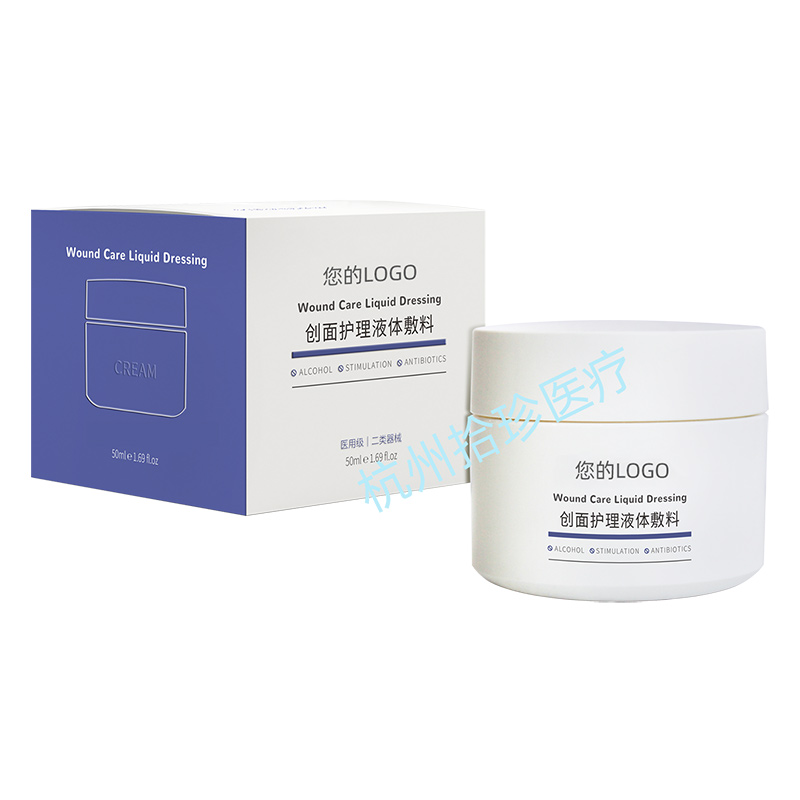 創面護理液體敷料代加工 液體敷料OEM定制.jpg